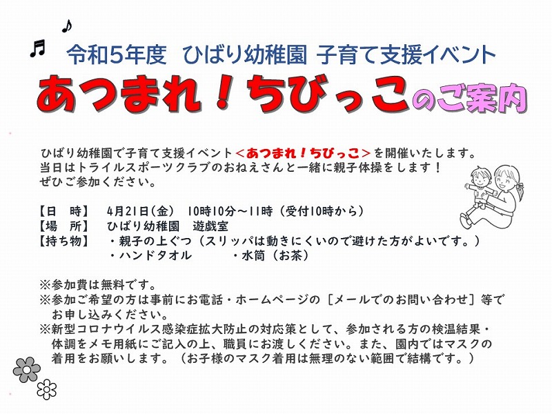 あつまれちびっこご案内.jpg