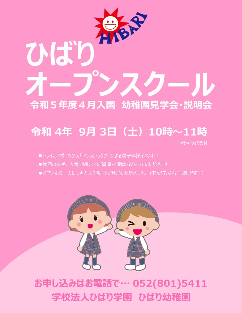 04オープンスクールチラシ.jpg