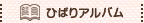 ひばりアルバム